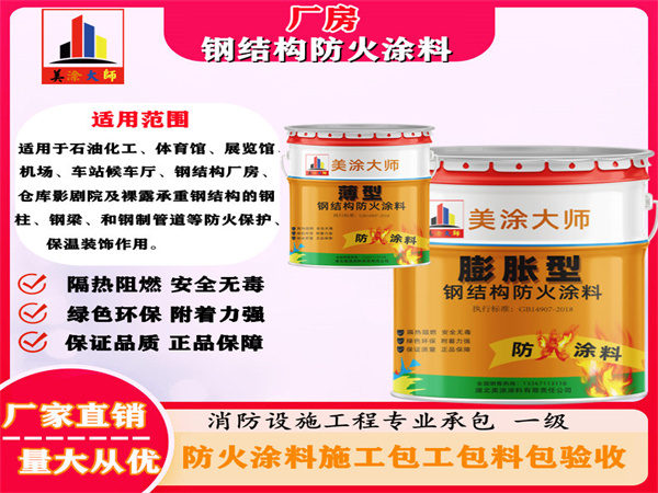 神池厂房钢结构防火涂料