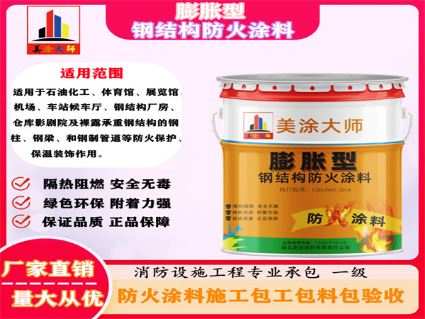 神池膨胀型钢结构防火涂料